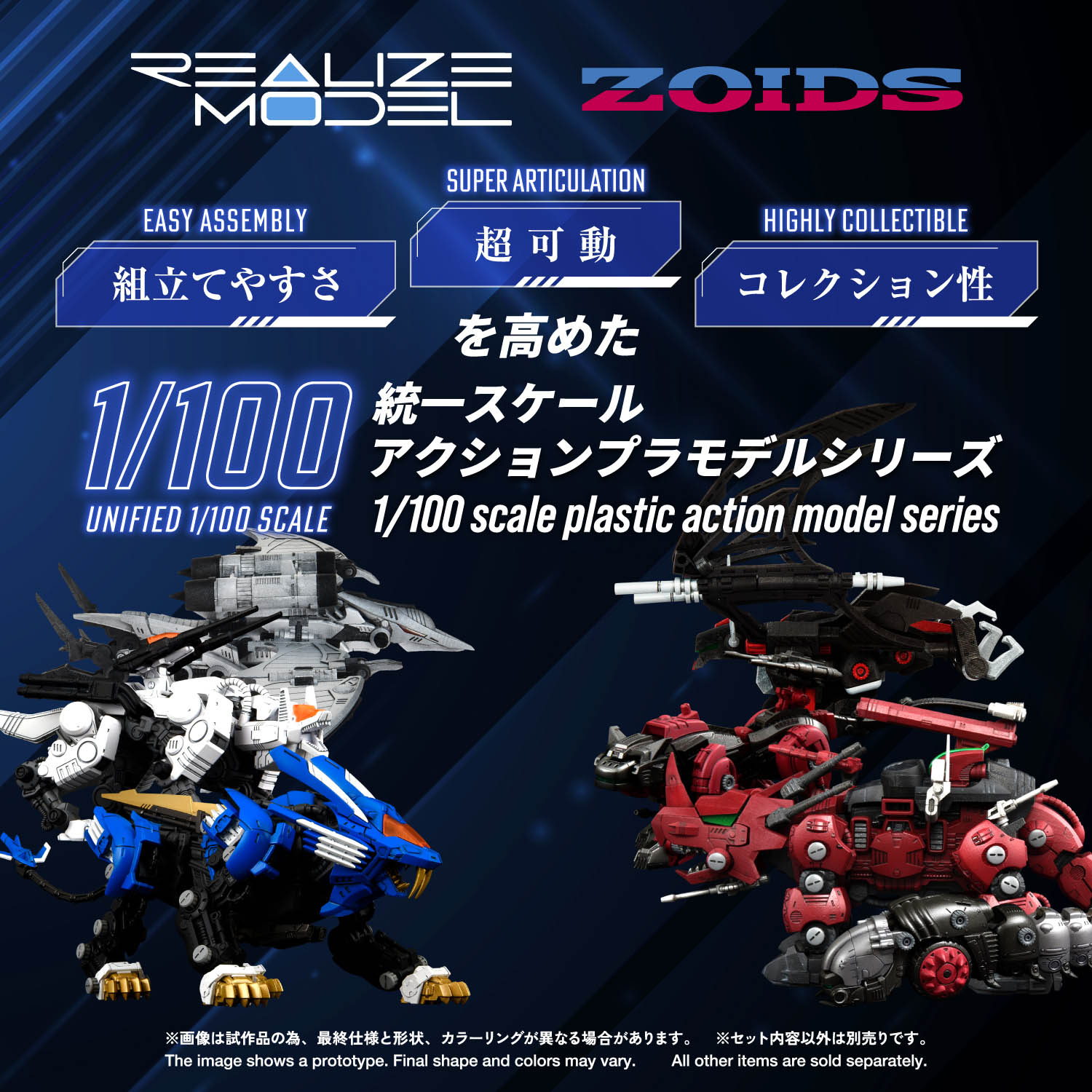 REALIZE MODEL ZOIDS RMZ-024 STORM SWORDER